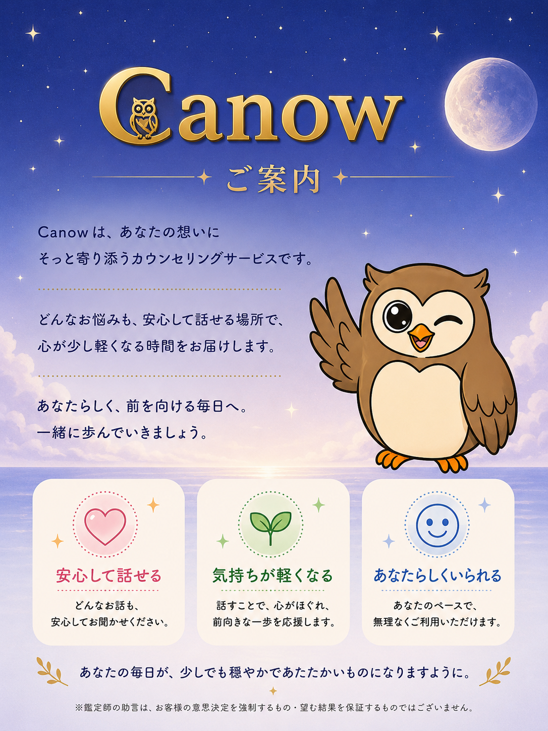 Canowご案内